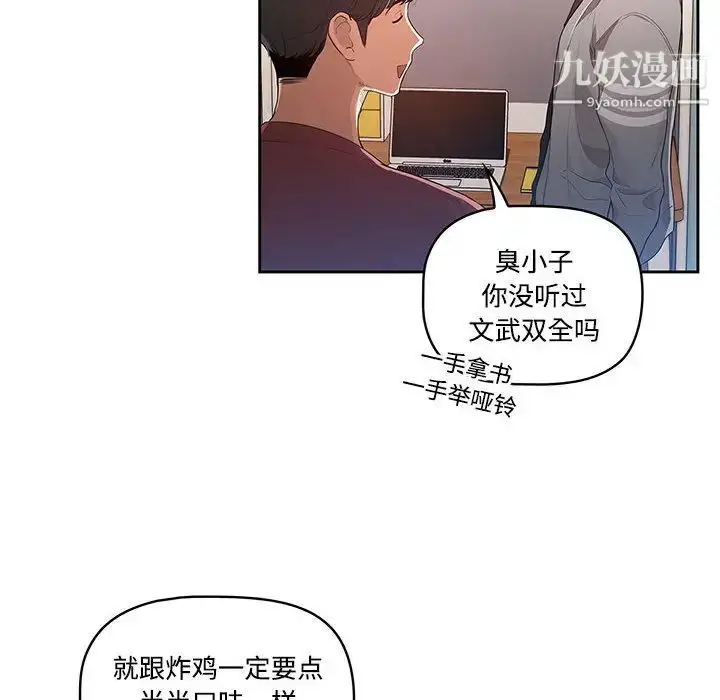 《疫情下的家教生活》第1话图23