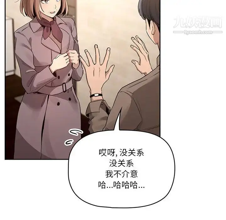 《疫情下的家教生活》第1话图230
