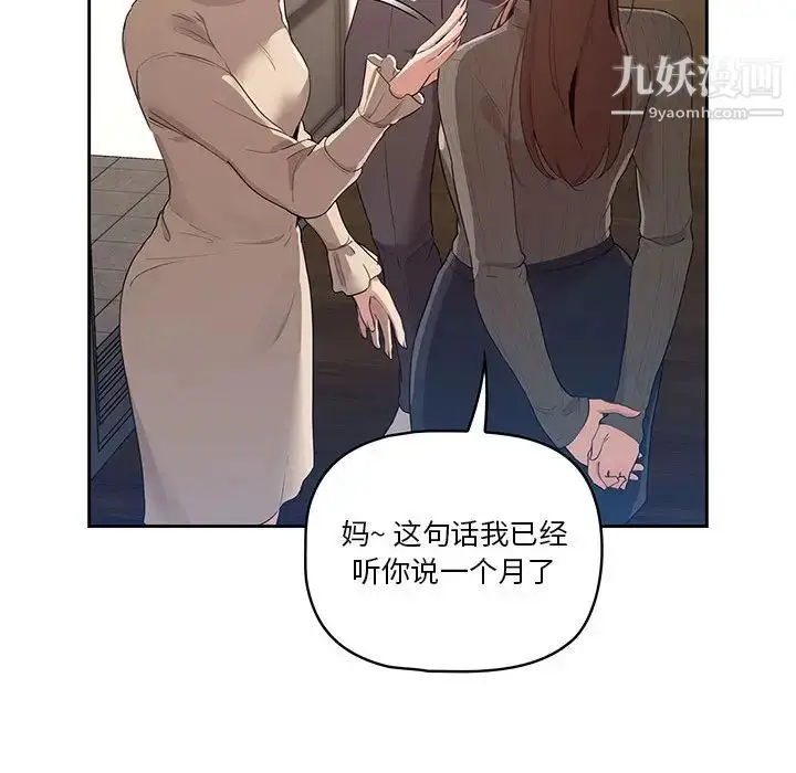 《疫情下的家教生活》第1话图238