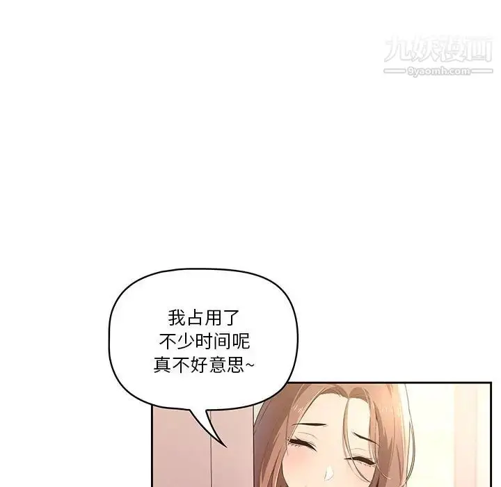 《疫情下的家教生活》第1话图241