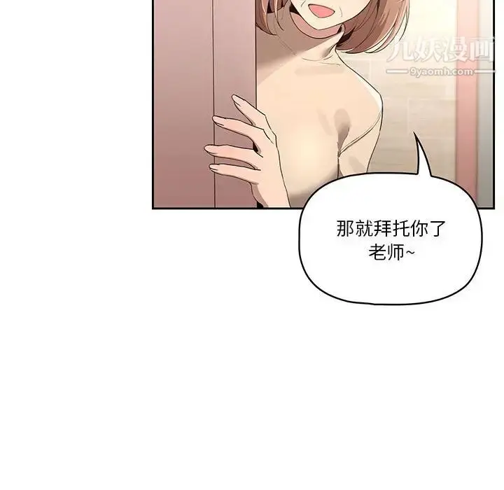 《疫情下的家教生活》第1话图242