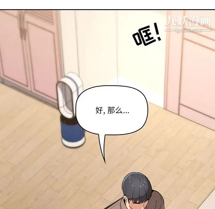 《疫情下的家教生活》第1话图243