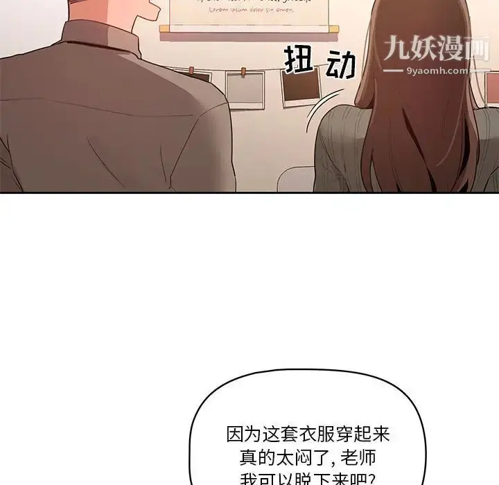 《疫情下的家教生活》第1话图247
