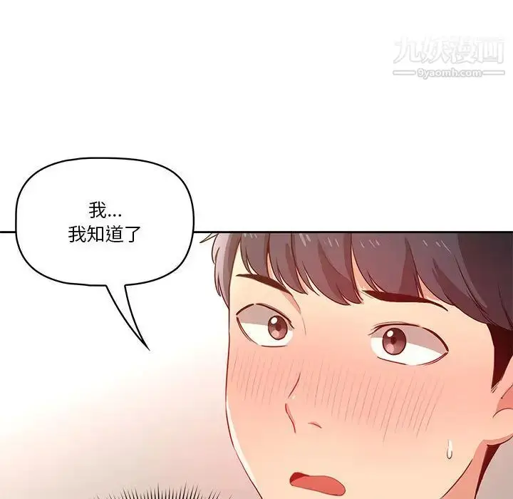 《疫情下的家教生活》第1话图249