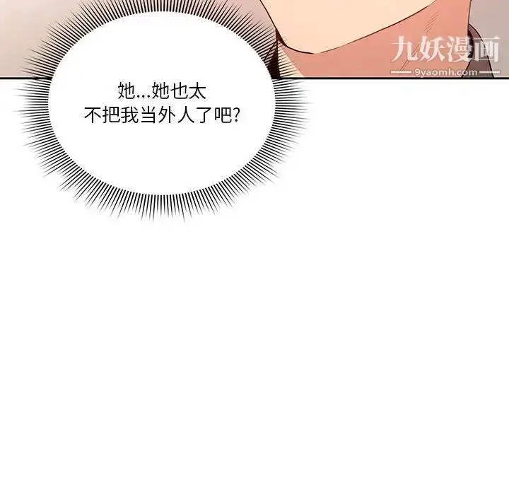 《疫情下的家教生活》第1话图250
