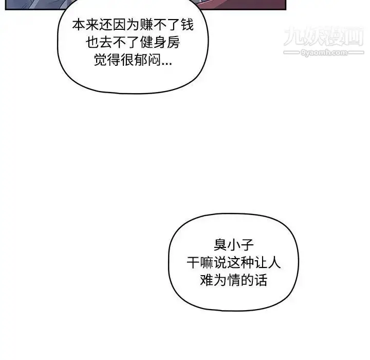 《疫情下的家教生活》第1话图29