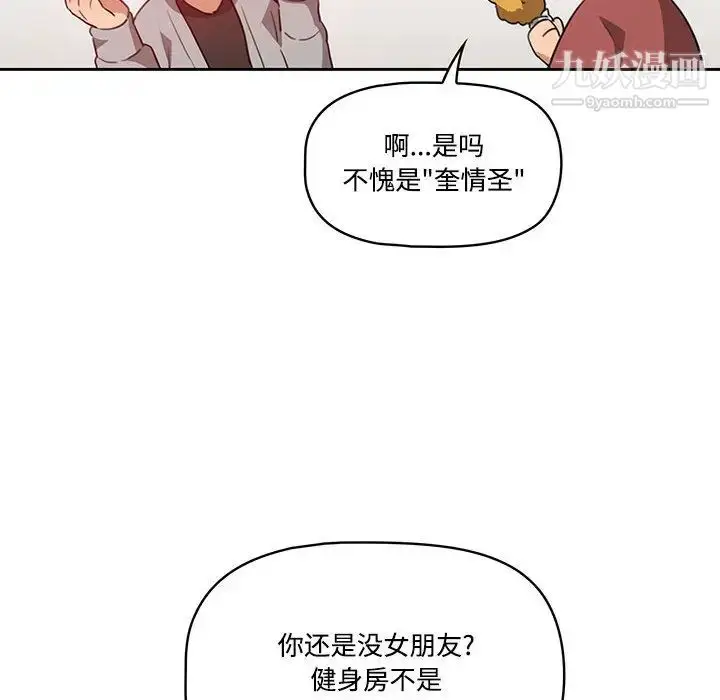 《疫情下的家教生活》第1话图31