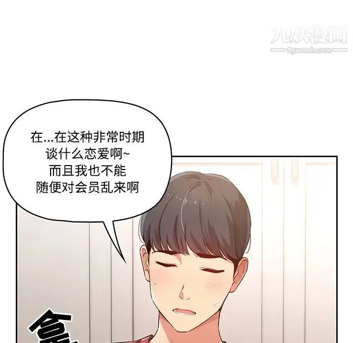 《疫情下的家教生活》第1话图33