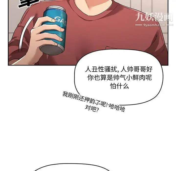 《疫情下的家教生活》第1话图34
