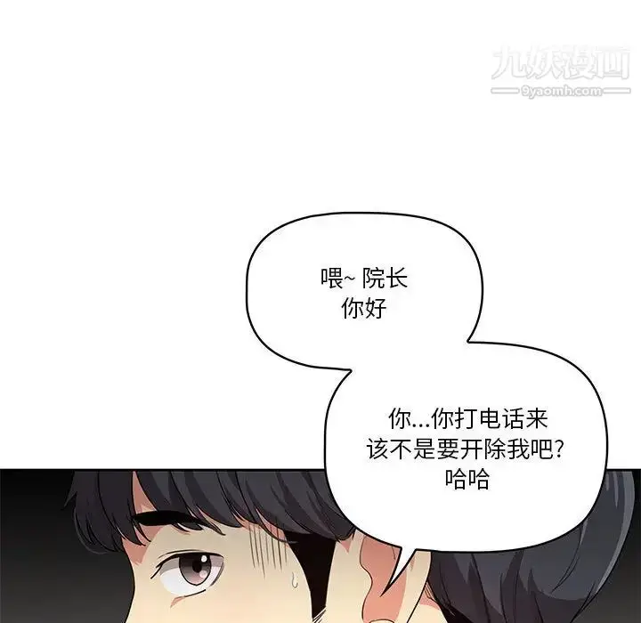 《疫情下的家教生活》第1话图38