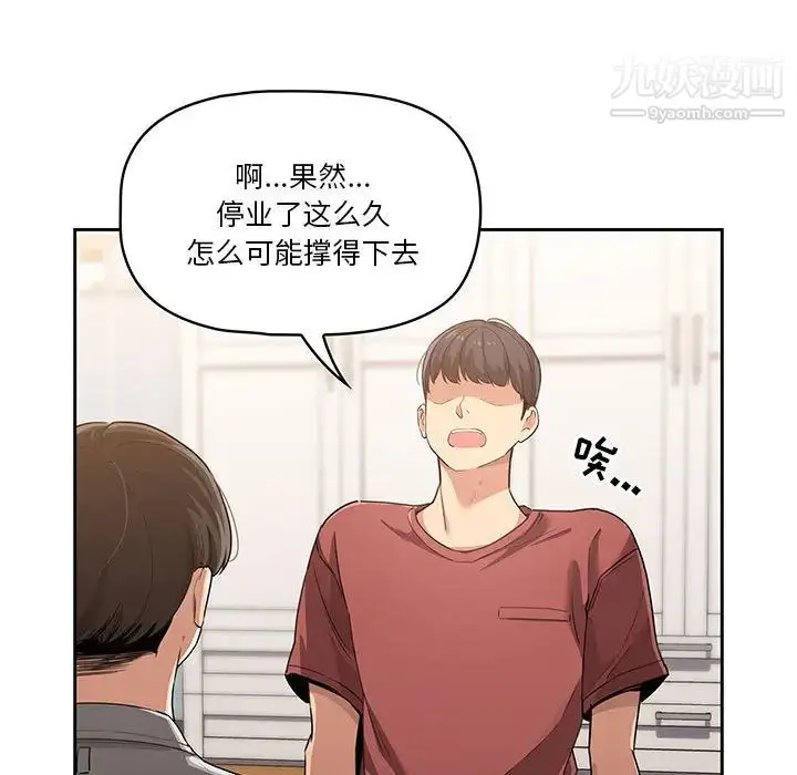 《疫情下的家教生活》第1话图44