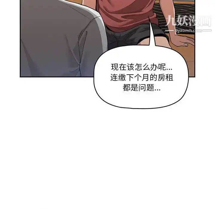 《疫情下的家教生活》第1话图45