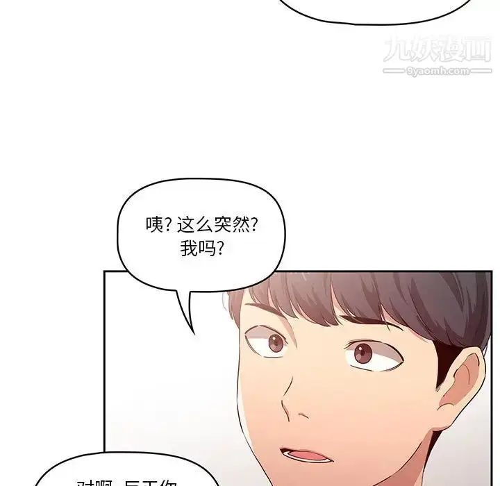 《疫情下的家教生活》第1话图47