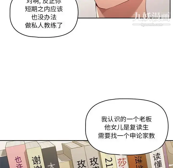 《疫情下的家教生活》第1话图48