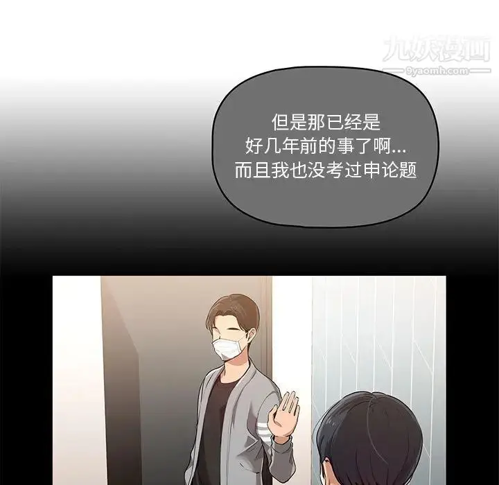 《疫情下的家教生活》第1话图50