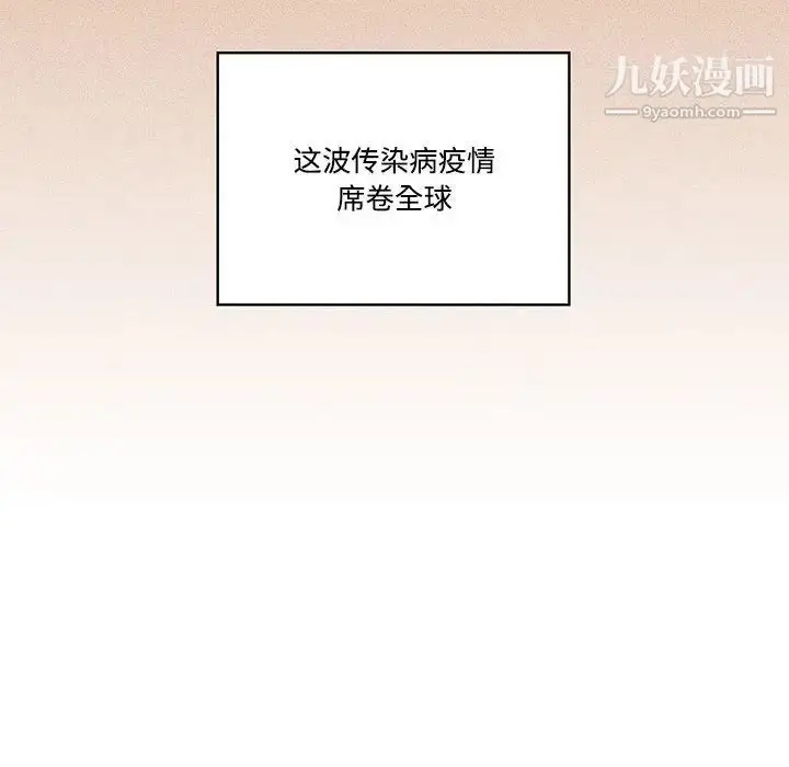 《疫情下的家教生活》第1话图6