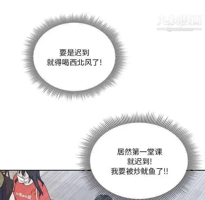 《疫情下的家教生活》第1话图63