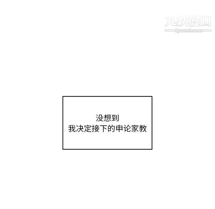 《疫情下的家教生活》第1话图65