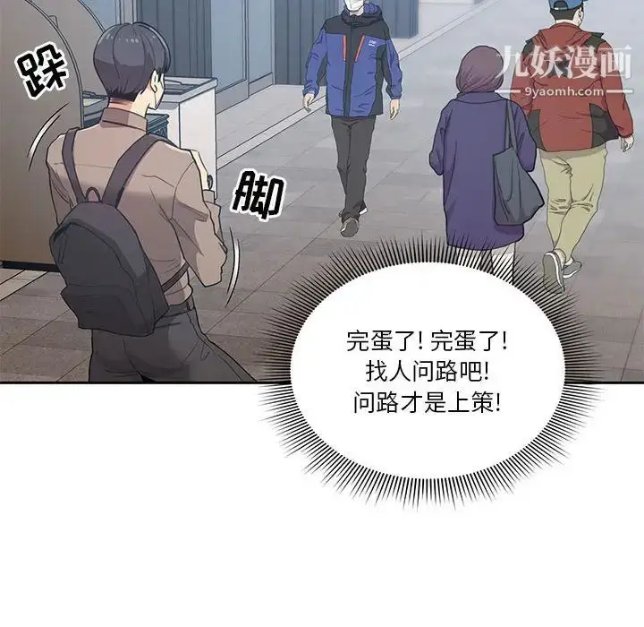 《疫情下的家教生活》第1话图69