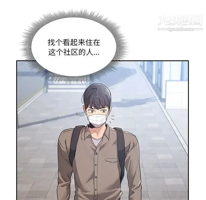 《疫情下的家教生活》第1话图70