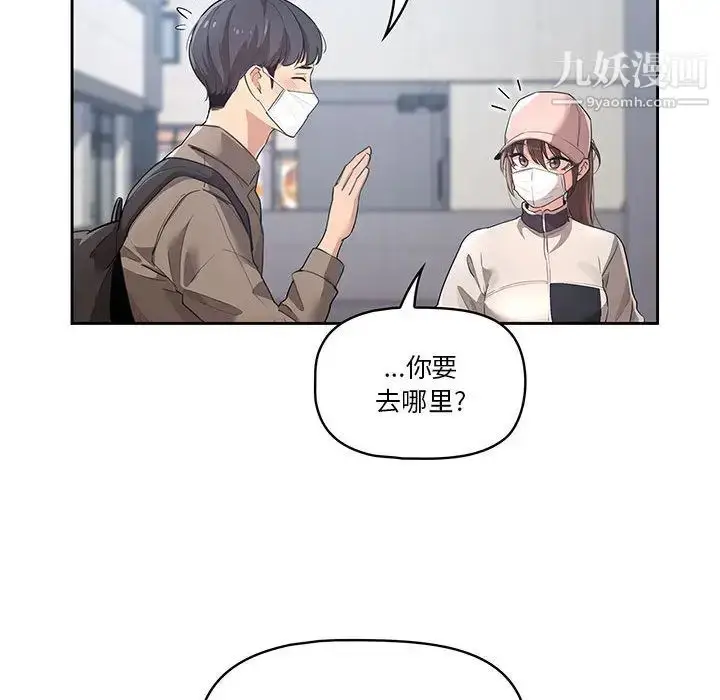 《疫情下的家教生活》第1话图76
