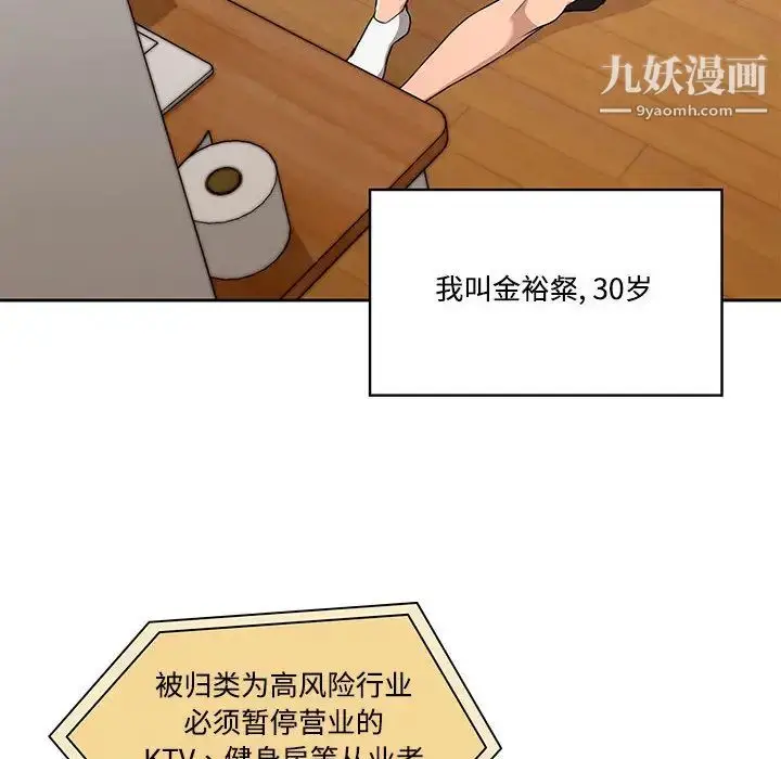 《疫情下的家教生活》第1话图8