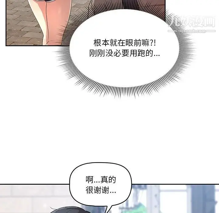 《疫情下的家教生活》第1话图84