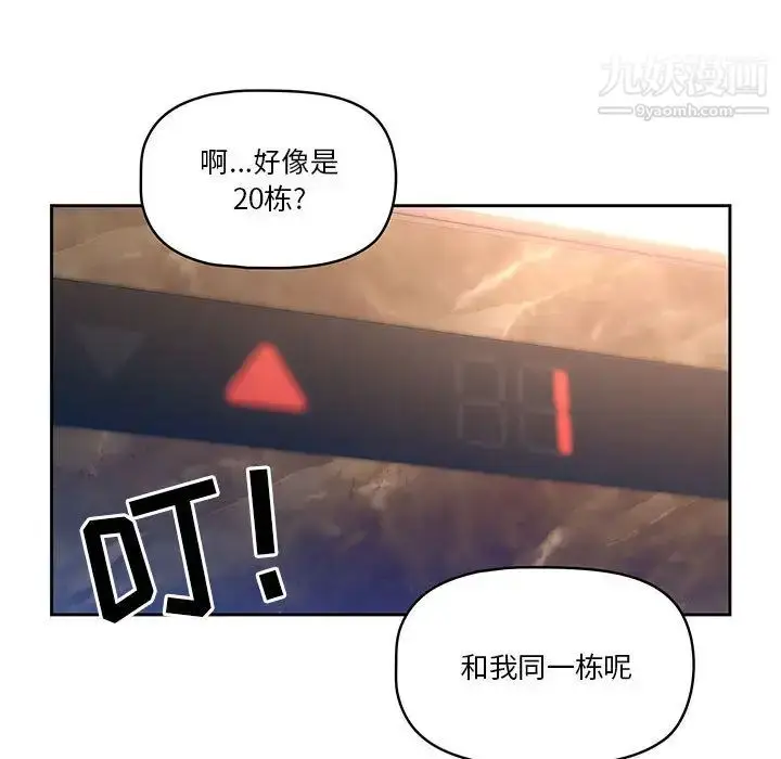 《疫情下的家教生活》第1话图88
