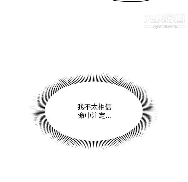 《疫情下的家教生活》第1话图89