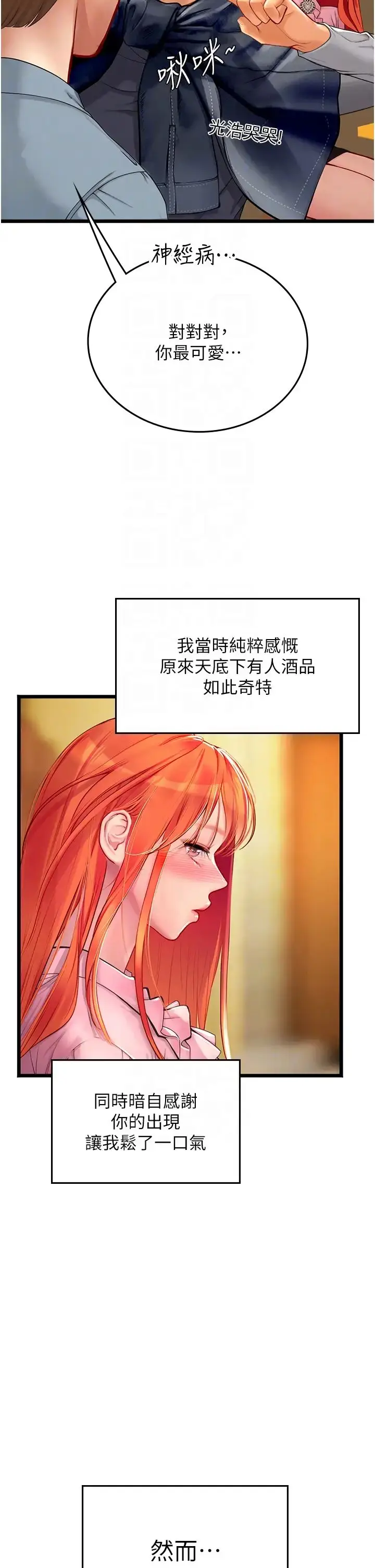 《海女实习生》第99话图10