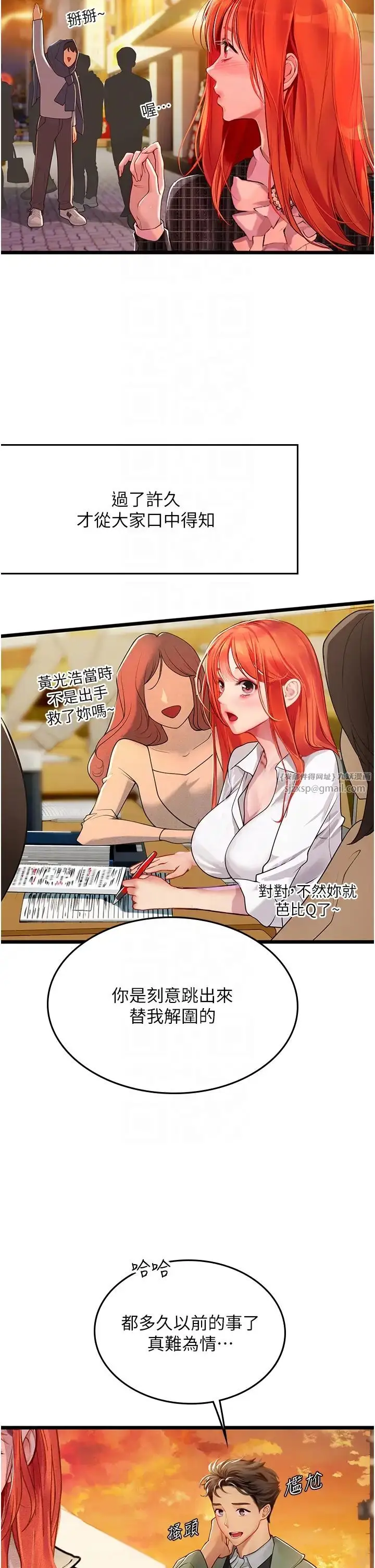 《海女实习生》第99话图14