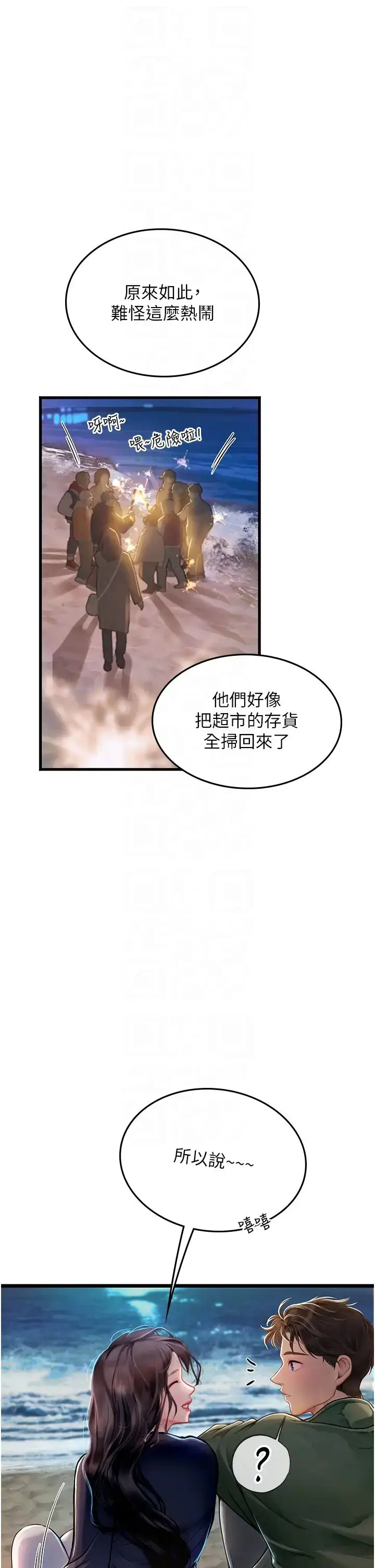 《海女实习生》第99话图24