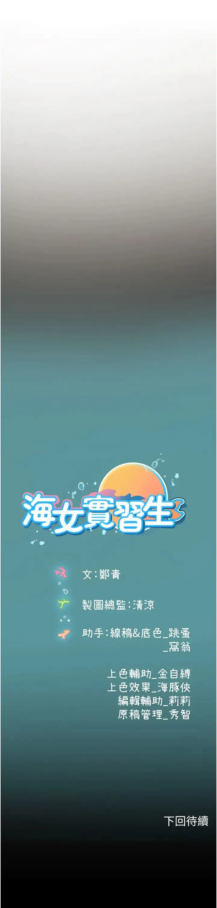 《海女实习生》第99话图40