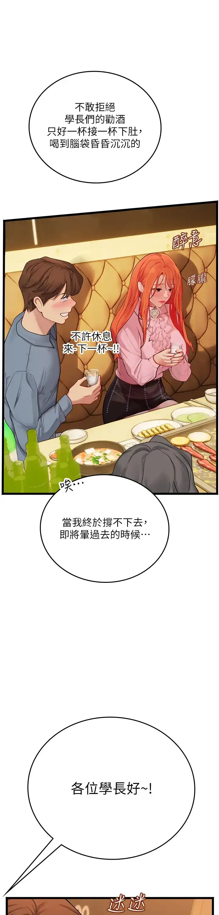 《海女实习生》第99话图5