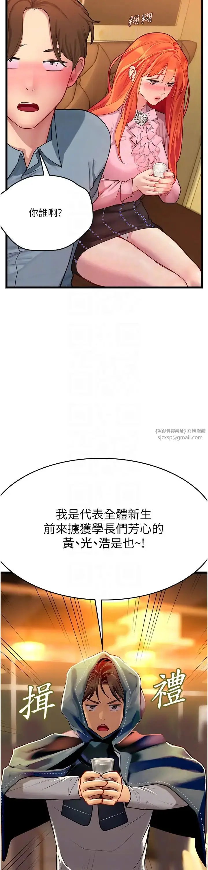 《海女实习生》第99话图6
