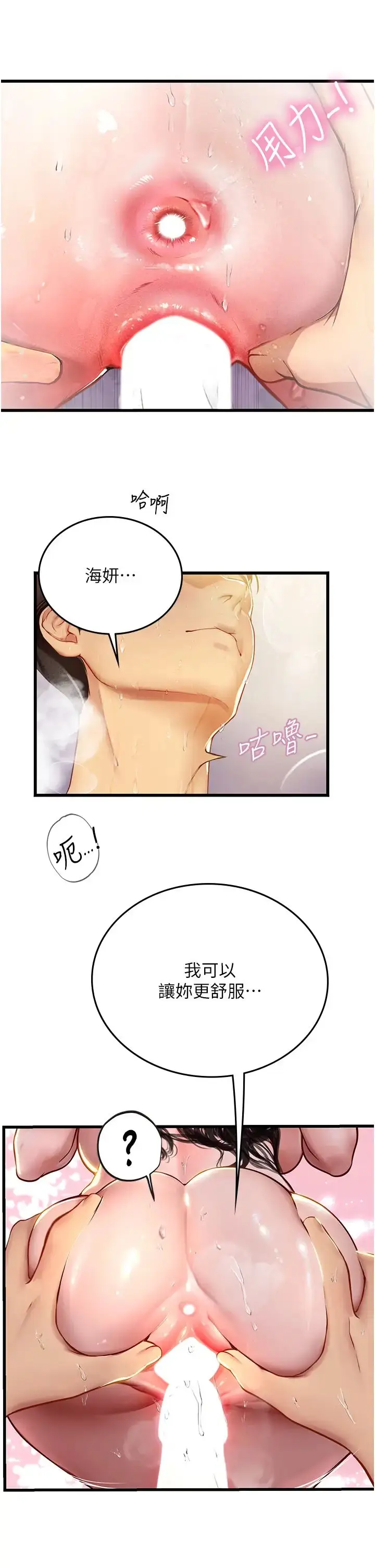 《海女实习生》第92话图23