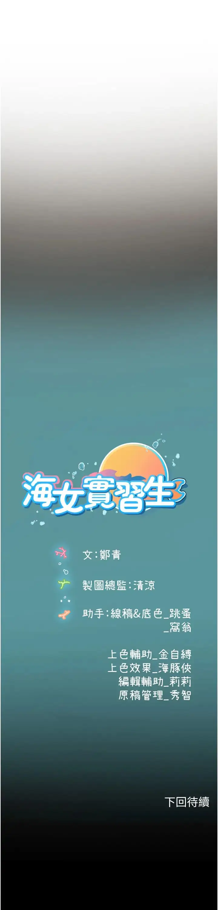 《海女实习生》第92话图39