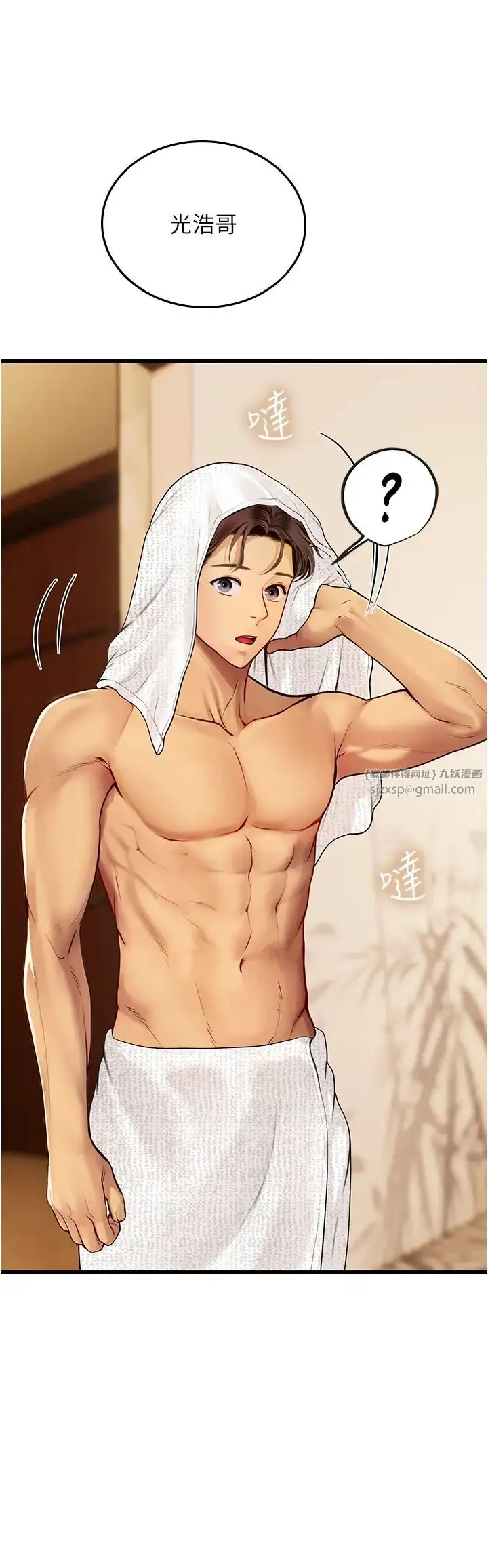 《海女实习生》第92话图4