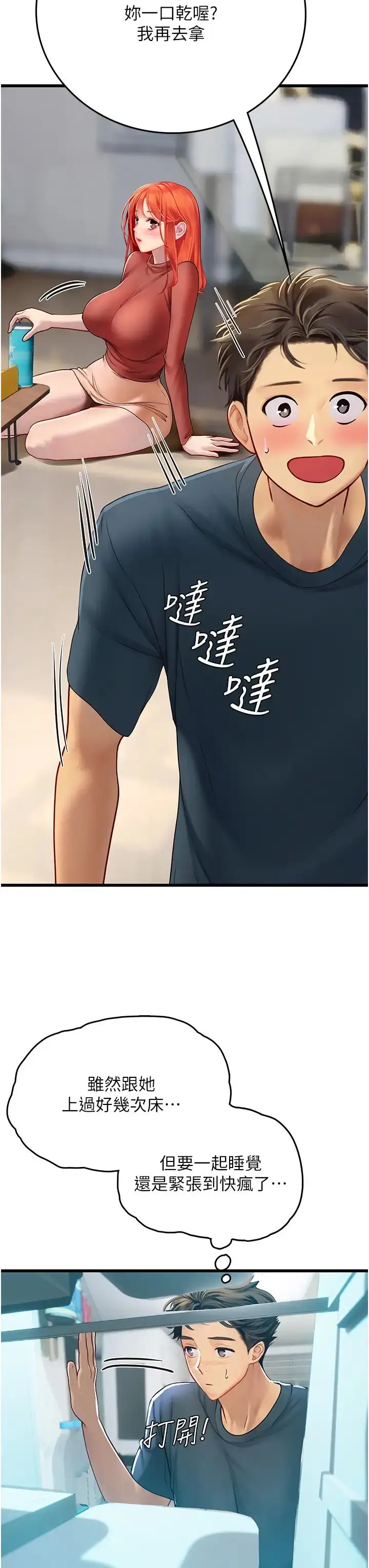 《海女实习生》第88话图11