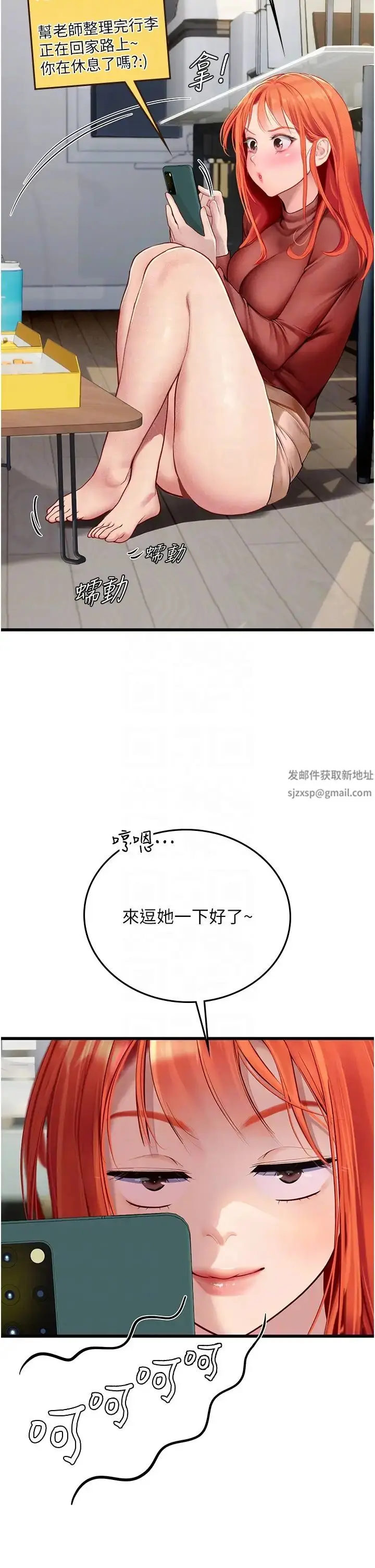 《海女实习生》第88话图14