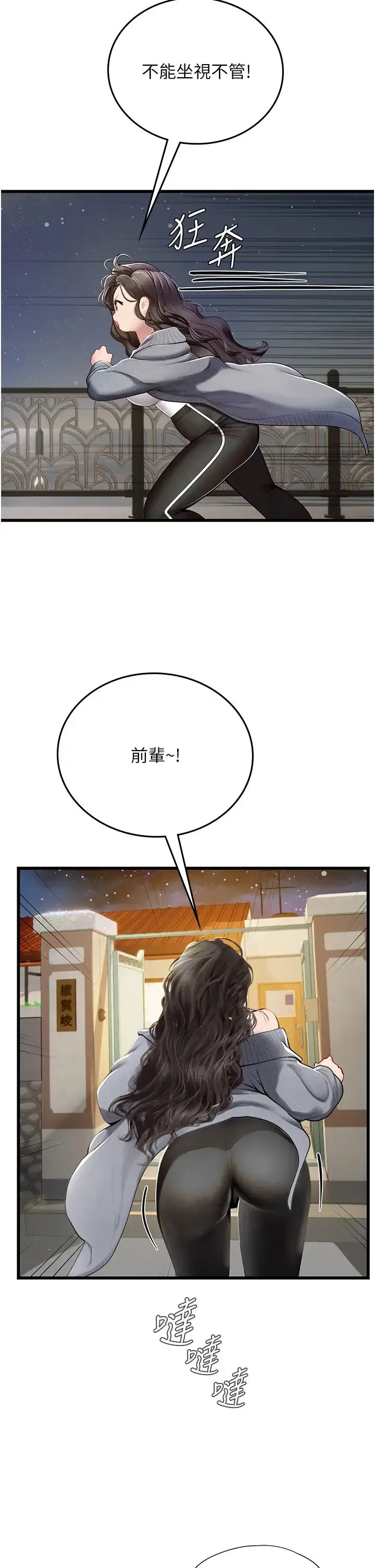 《海女实习生》第88话图21