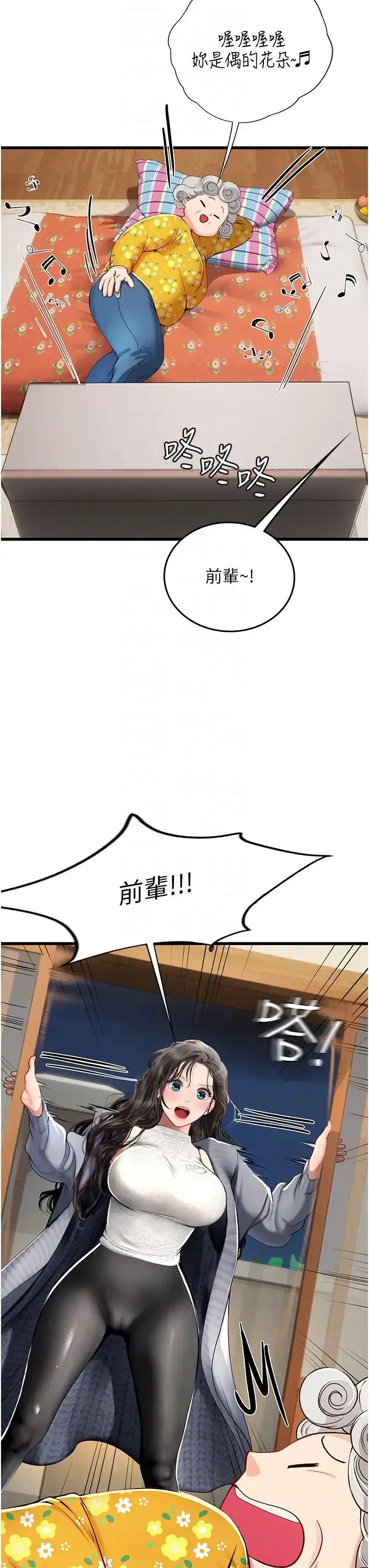 《海女实习生》第88话图22