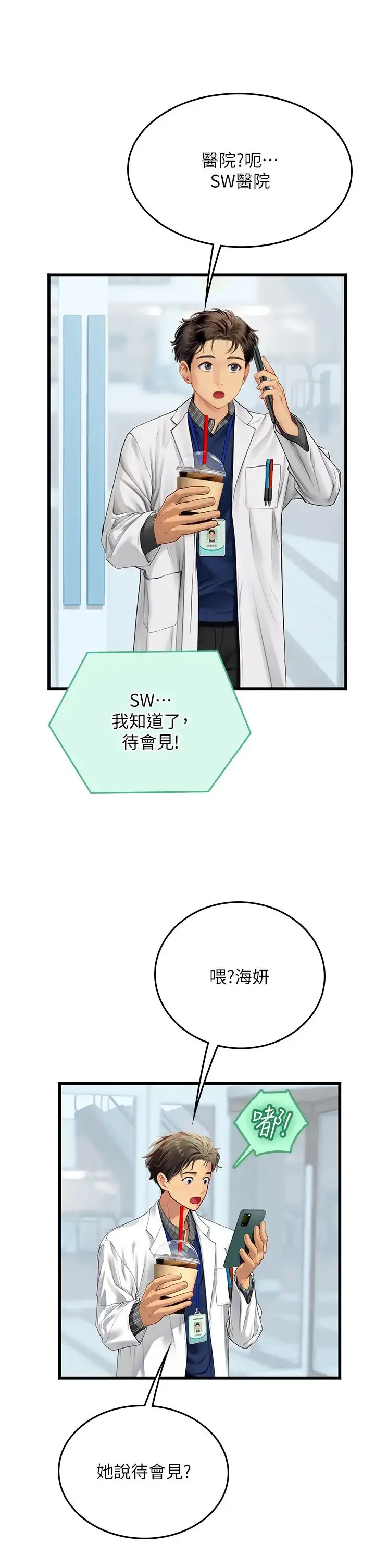 《海女实习生》第88话图39