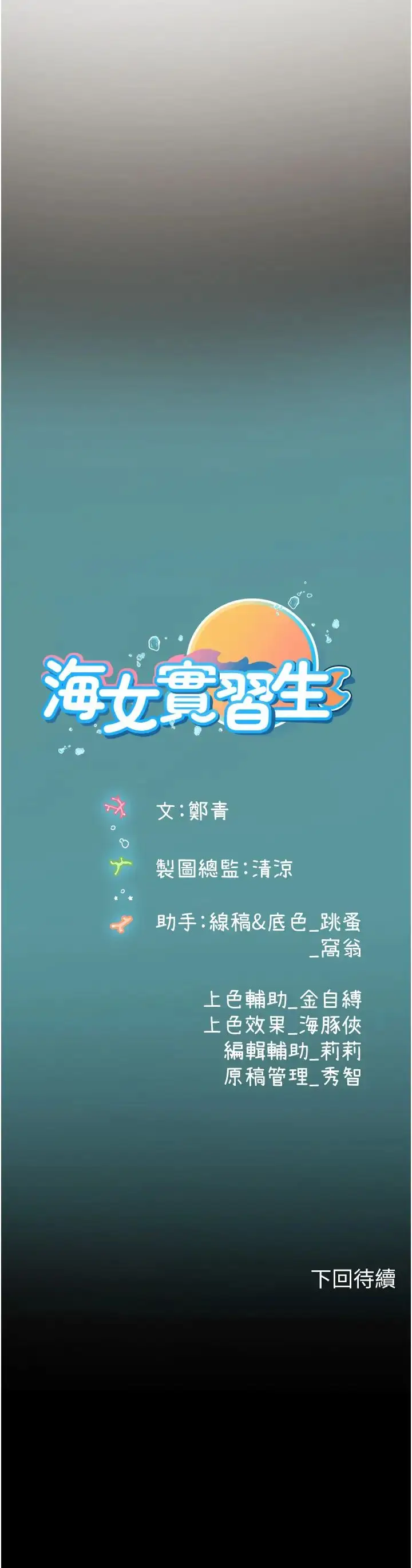 《海女实习生》第88话图44
