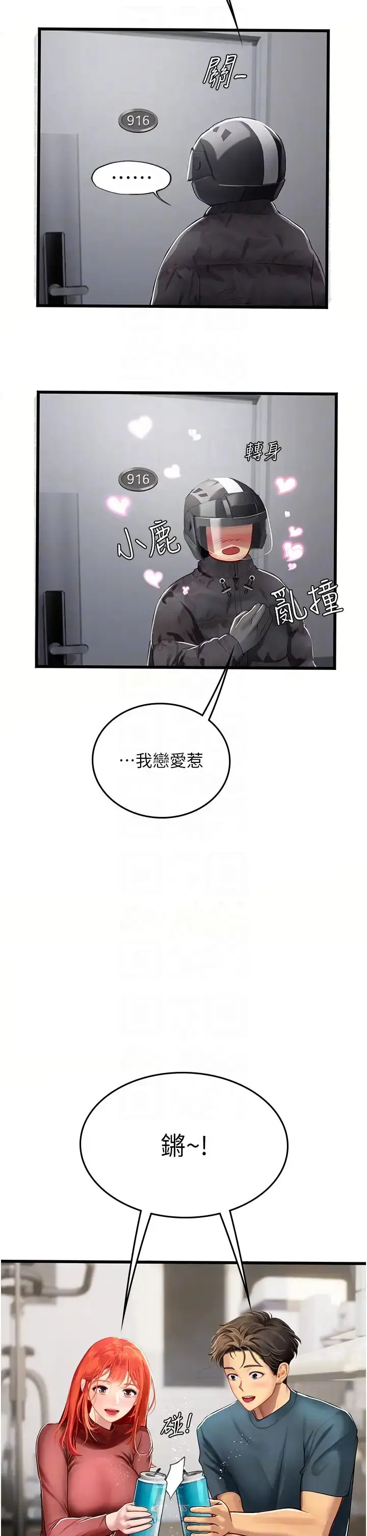 《海女实习生》第88话图6