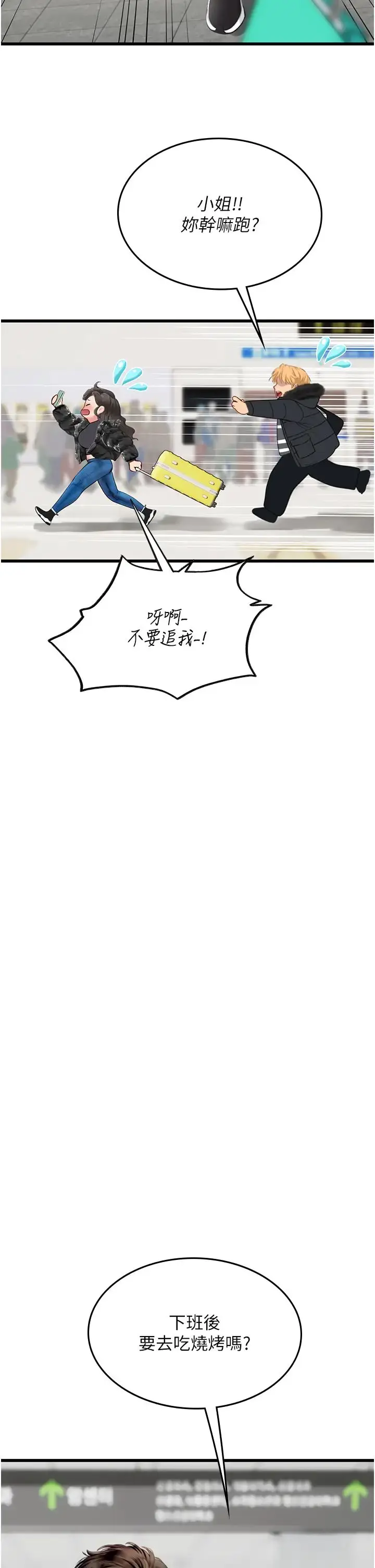 《海女实习生》第89话图12