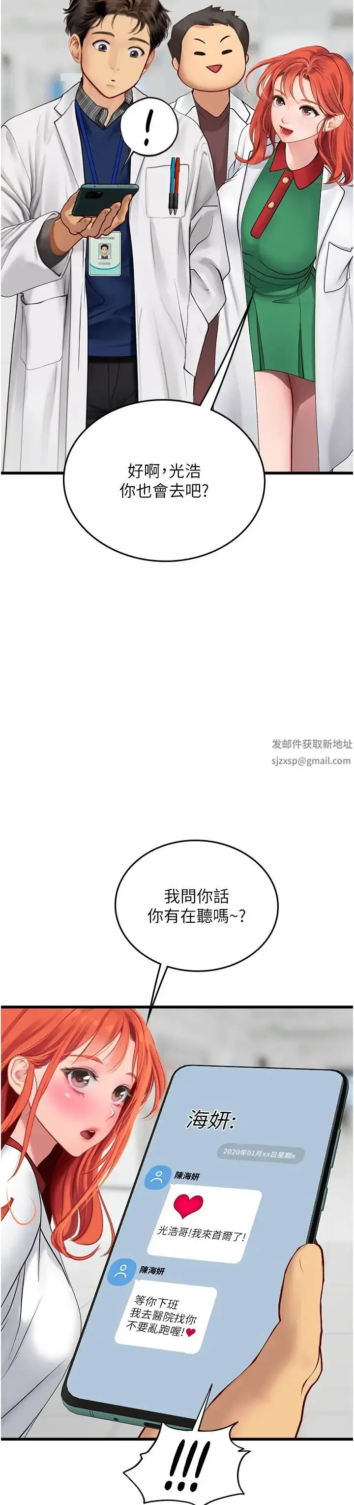 《海女实习生》第89话图13