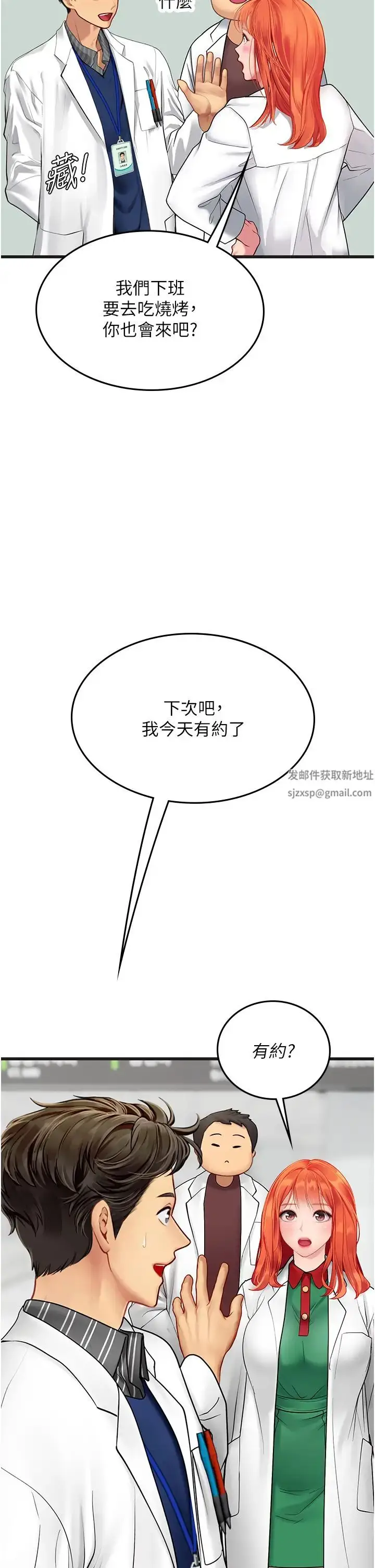 《海女实习生》第89话图16
