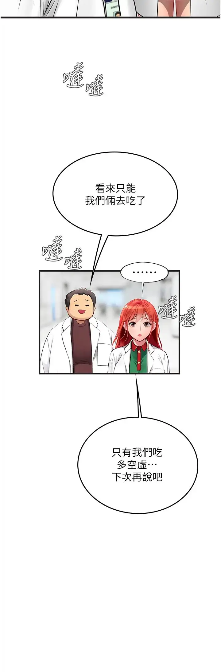 《海女实习生》第89话图17