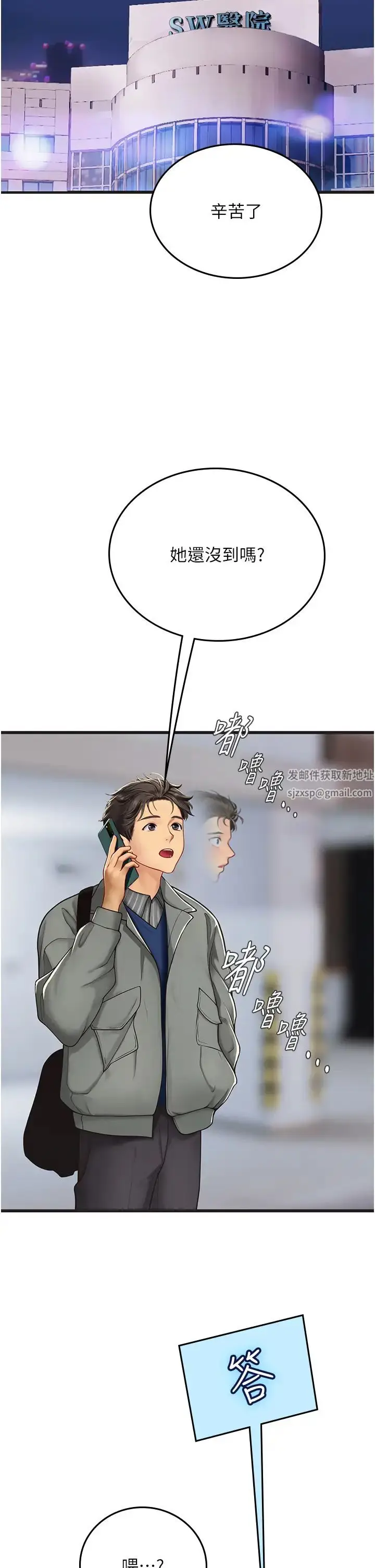 《海女实习生》第89话图19